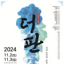 더 판 : 상여소리와 난장판의 경계에서 네이버블로그