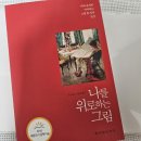 체이스약국 | 미술에세이 추천, 나를 마주하는 그림 한 점의 일상 &lt;나를 위로하는 그림&gt;