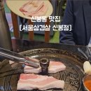 서울삼겹살신봉점