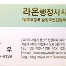 라온행정사사무소 이미지