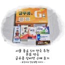 서울종로약국 | 서울 종로 5가 약국 추천 온유 약국 글루콤 상비약 구매 후기