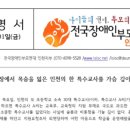 (개미뉴스) 전국장애인부모연대 인천지부, 통합교육 현장에서 목숨을 잃은 인천의 한 특수교사에 대한 추모 성명 발표 이미지