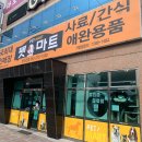 방어진마트 이미지