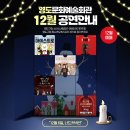 영상으로 만나는 정통연극 ’오셀로’ | 영도문화예술회관 12월 공연 안내!