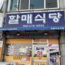 동백식당 | [포항] 구룡포 할매식당 후기｜동백이 촬영지 근처 갈치찌개 맛집 인정