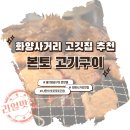 본토고기구이