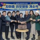 송촌동행정복지센터 충청뉴스