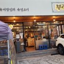 맛있는인생고깃집 이미지