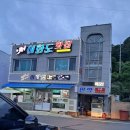 어화도횟집