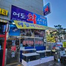 어도회센터 | 소사역 횟집 어도회센터🐟 소사점에서 점심 메뉴 먹은 후기