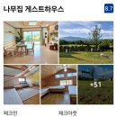 수지게스트하우스 이미지