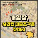 개항박물관 이미지