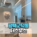 오은미스킨케어 | [평택] 플라즈마 잘하는 평택고덕 피부관리 더스무스 찐후기