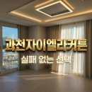 성실세탁 | 과천자이엘라 커튼: 4년 단골이 아들 신혼집까지 맡긴 노원 중계동 입소문 성실시공