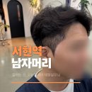 까페 가일 | 서현역 미용실 오뉴월헤어 남자머리 잘하는 재형실장 가일펌