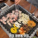 예술관길 | 원주 고기집 명륜동 맛집 흑풍대패삼겹 아이랑 방문 후기