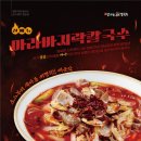 고향엄마손생바지락칼국수성남시청