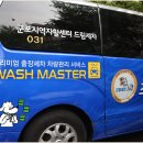 회오리이동세차