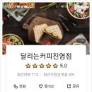 달리는커피 김해진영점 네이버블로그