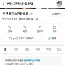 인천 프린스 관광호텔 이미지