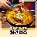 월간맥주 | 내포 맥주 안주 맛집, 월간맥주 재방문 후기