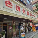 수제손돈까스 | 구의역 점심 맛집, 내돈내산 한방닭한마리와 수제돈까스 후기