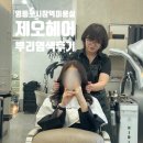 영등포시장역 2번 출입구 | 영등포시장역미용실 제오헤어 영등포시장역점 뿌리염색 후기