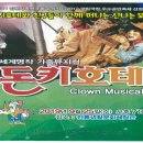 가족뮤지컬 공연 이미지