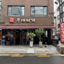 무한부대찌개 이미지