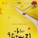 연극 <나와 할아버지> 이미지