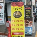 고궁삼계탕 | 어른들이 좋아하는 경성대 고궁삼계탕 직접 다녀온 후기_추천