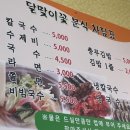 달맞이꽃 분식