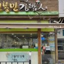 고봉민김밥 - 북구 설죽로315번길 42 | 고봉민김밥