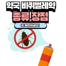 둥지약국 | 약국바퀴벌레약 퇴치약 바퀴약 바퀴벌레 방역 추천