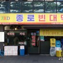 종로빈대떡 이미지