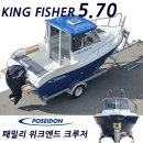 ㈜포세이돈 | 🇬🇷 POSEIDON KINGFISHER 570 — 유럽 감성의 하드탑 위크엔드 크루저