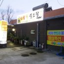 소문난염소탕 이미지