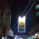 미스터황소곱창