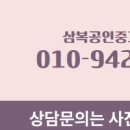 삼복공인중개사사무소 이미지