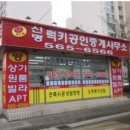 뉴럭키공인중개사사무소 이미지