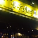 봉구비어삼양동