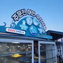 UR(강릉시)-[항구로]-상-2 | 주문진 어민시장 홍게 소라 회 쇼핑 양평식당 상차림