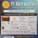 파이코인(Picoin) 아직도 450억 개 더 캘 수 있다. 시작하자!!! 이미지