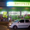 오아시스 당구클럽 이미지