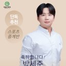 서다 | 스포츠캐스터를 꿈꾸던 제자, 첫 공식 해설 무대에 서다 | 스포츠캐스터 수강&합격후기