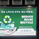 함월구민운동장 | 울산 중구 함월구민 운동장에 무인 페트병 수거기를 이용 해서 에코포인트 적립해보아요