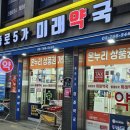 종로5가미래약국 이미지