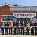 모리경로당 중앙통신뉴스