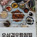 주물럭집 | [광주 봉선동맛집] , 37년 전통 &#39; 당산나무집&#39; 주물럭우렁쌈밥 후기