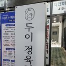 수루배정육점